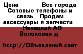 power Bank 20 000 Solar › Цена ­ 1 600 - Все города Сотовые телефоны и связь » Продам аксессуары и запчасти   . Ненецкий АО,Волоковая д.